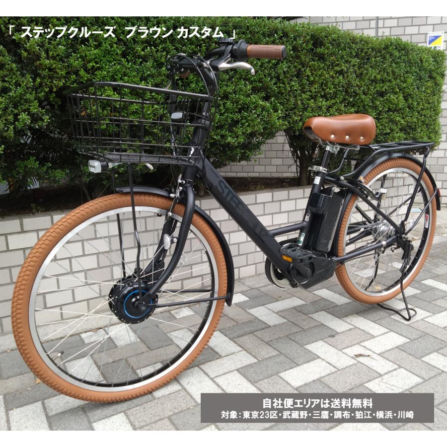 BRIDGESTONE 電動アシスト自転車 ブリヂストン ステップクルーズe
