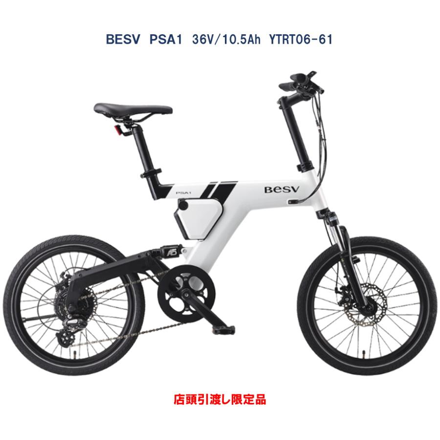 BESV PSシリーズ 電動自転車 PSA1（ベスビー ピーエスエーワン） 20