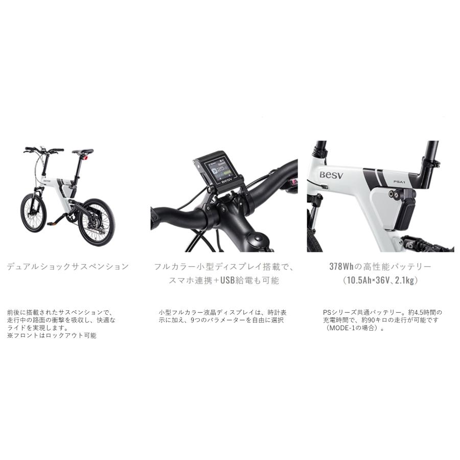 電動自転車 BESV PSA1（ベスビー ピーエスエーワン） 20インチ 36V/10.5Ah YTRT06-61 店頭受渡限定 ファイナルセール 在庫限りの画像