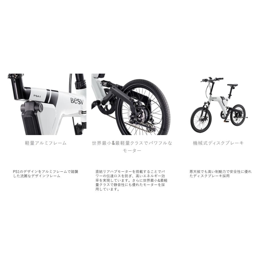 電動自転車 BESV PSA1（ベスビー ピーエスエーワン） 20インチ 36V/10.5Ah YTRT06-61 店頭受渡限定 ファイナルセール 在庫限りの画像