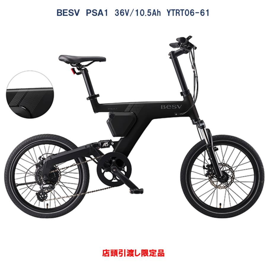 BESV PSシリーズ 電動自転車 PSA1(ベスビー ピーエスエーワン BESV PSシリーズ 電動自転車 PSA1(ベスビー ピーエスエーワン