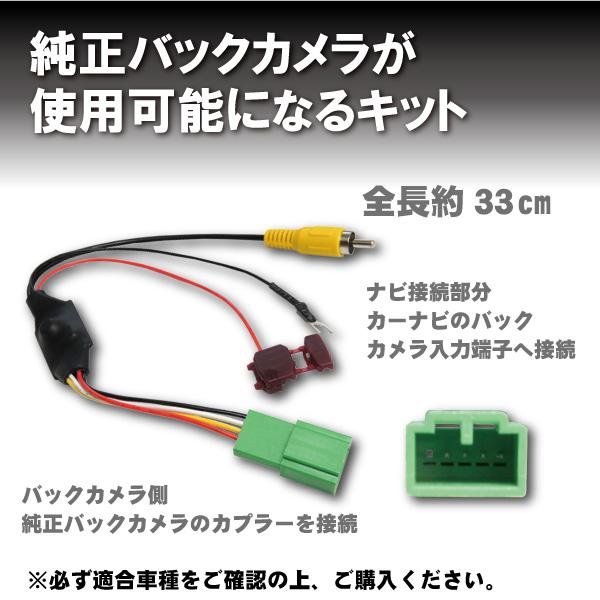 ホンダ WB7S 純正バックカメラ 変換 ハーネス そのまま使える ホンダ WB7S 純正バックカメラ 変換 ハーネス そのまま使える