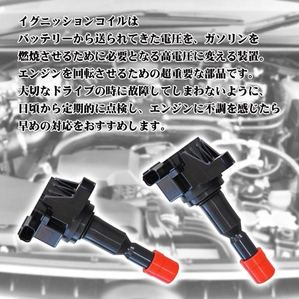 イグニッションコイル ホンダ HONDA フリード GB3 GB4 互換品 30520-RB0-003  30520-RB0-S01 即日発送 4本入り ec7-4｜happy-dahlialife｜02