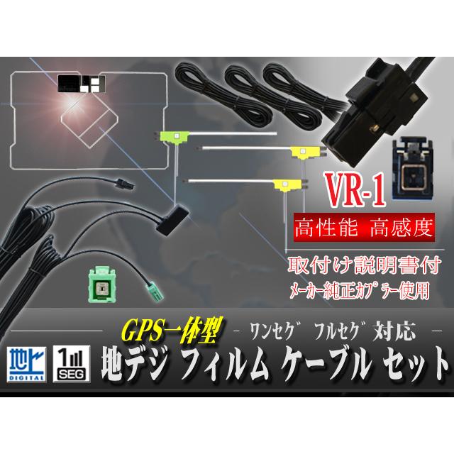 イクリプス トヨタ VR-1 地デジ GPS一体型＆L型フィルム アンテナ