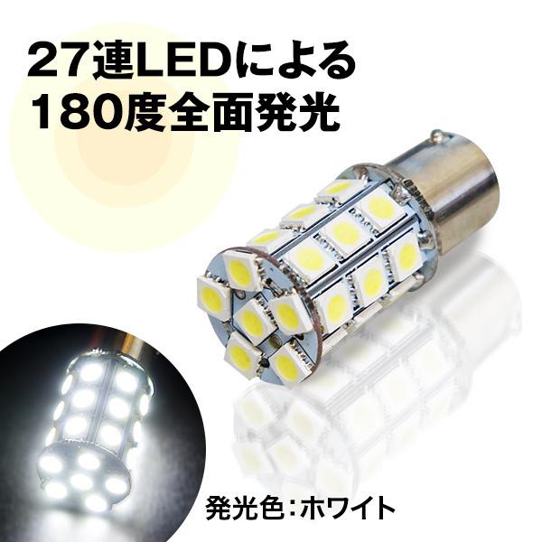 直視厳禁 超爆光 24V S25 27連 5050SMD LED シングル球 ホワイト 10個