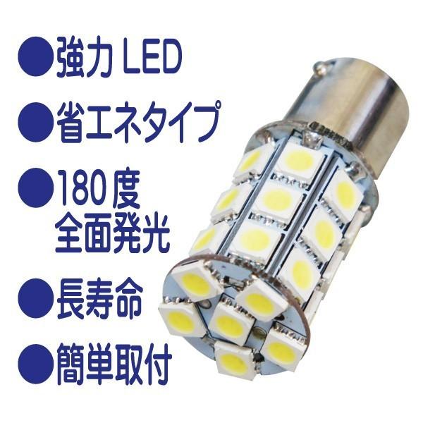 直視厳禁 超爆光 24V S25 27連 5050SMD LED シングル球 ホワイト 10個