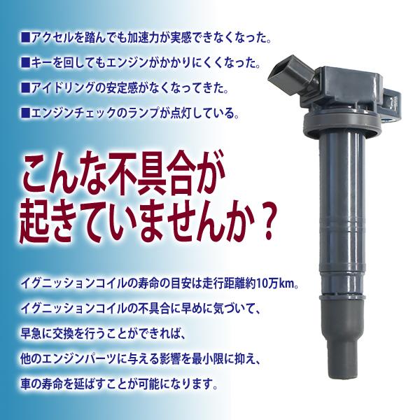 イグニッションコイル 4本 イプサム ウィッシュ ヴィッツ ノア