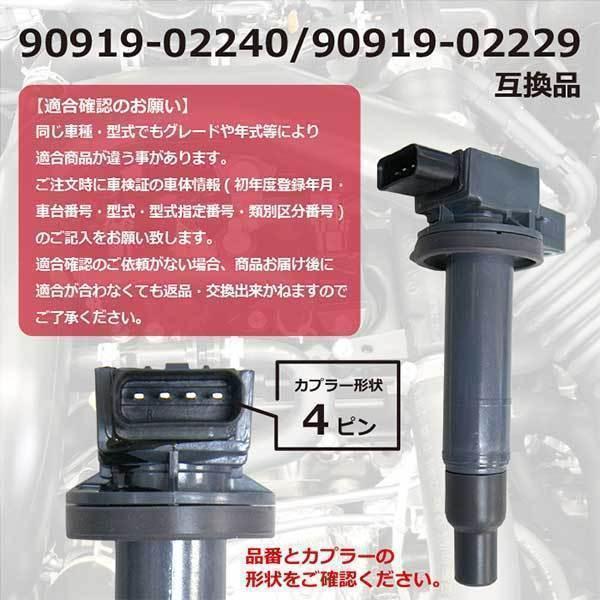 イグニッションコイル ラクティス SCP100 NCP105 純正品番 90919