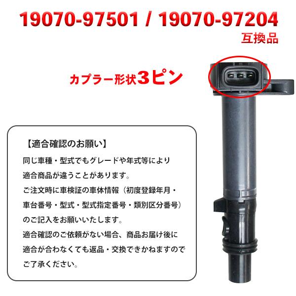 ハイゼット S210C S210P ダイハツ イグニッションコイル 19070