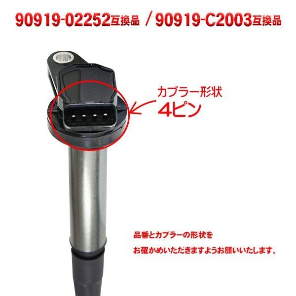 イグニッションコイル トヨタ ウィッシュ ZGE20G ZGE20W ZGE21G ZGE22W