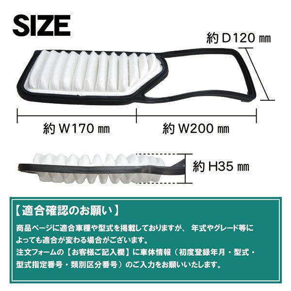 エアフィルター ダイハツ ミライース LA300 LA310S LA350A LA360S LA350 LA360 17801-B2090 エアクリーナー WFE5S｜happy-dahlialife｜05