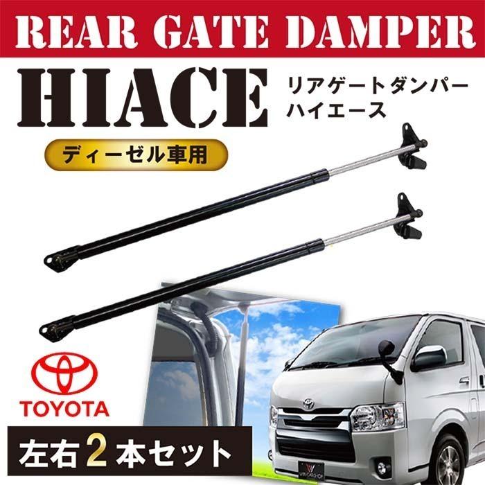 トヨタ 200系 ハイエース リアゲートダンパー バック ドア ストッパー
