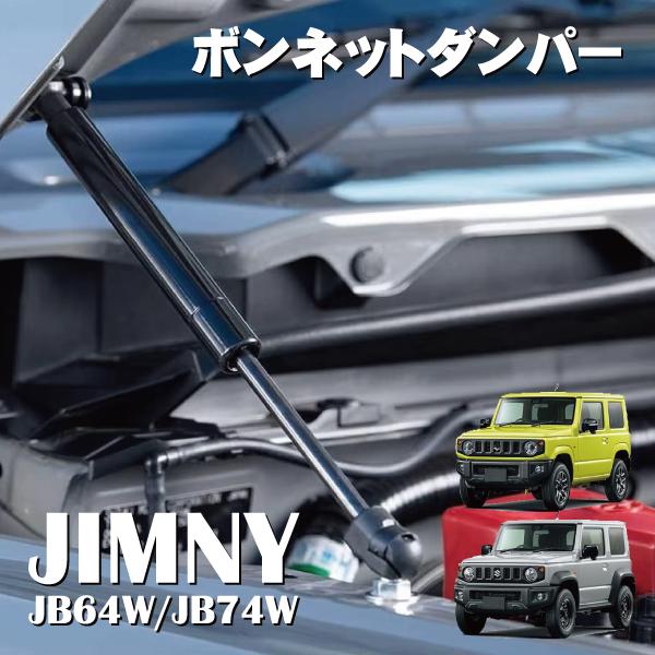 ジムニー スズキ JB64 ジムニーシエラ JB74 フロントダンパー 油圧式