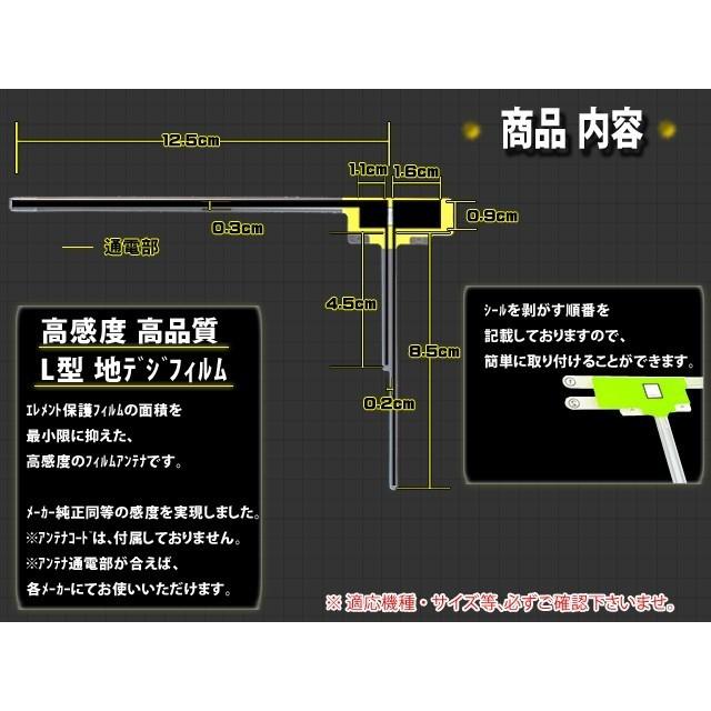 L型 地デジ フィルムアンテナ アンテナ 2枚左右セット ナビ載せ替え