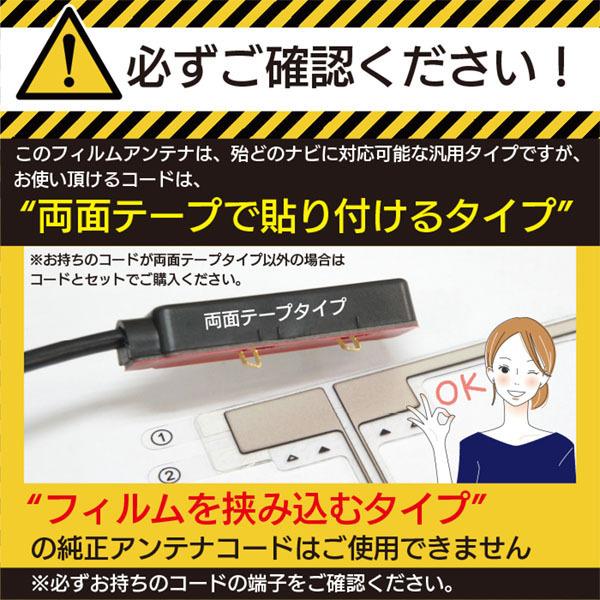メール便送料無料 ワンセグ 地デジ フィルムアンテナ L型 2枚セット 高