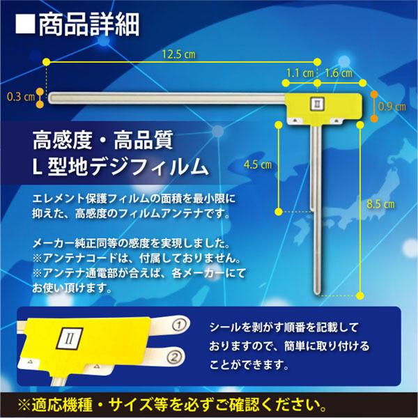 メール便送料無料 フィルムアンテナ 地デジ ワンセグ 2枚 コムテック WGA8000 交換用 補修用  L字型  WG10S｜happy-dahlialife｜02