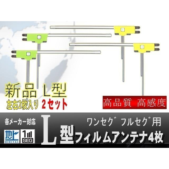 業販 】フィルムアンテナ4枚 10セット [メール便送料無料] L型 汎用 