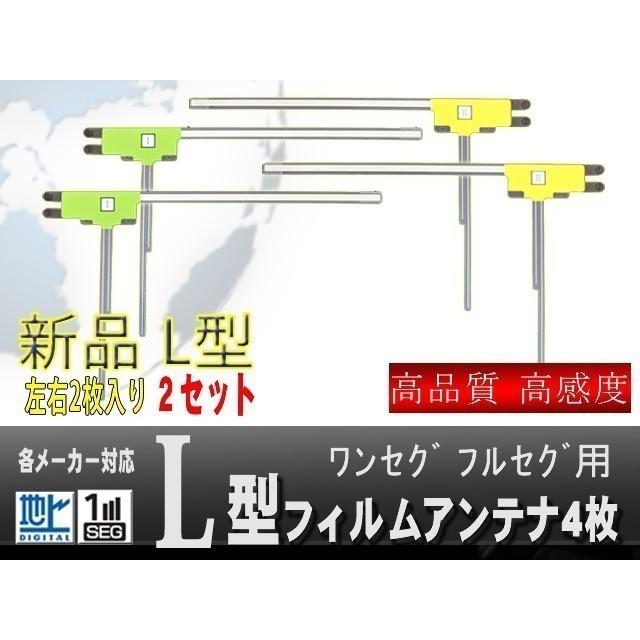業販 フィルムアンテナ 4枚 10セット 地デジ フルセグ 高感度 L型 ナビ