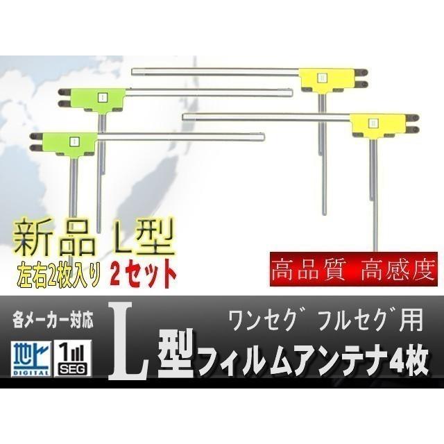業販 フィルムアンテナ 4枚 10セット 地デジ フルセグ 高感度 L型 ナビ