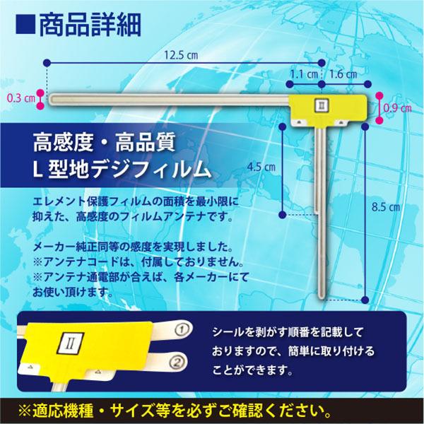 L型フィルムアンテナ カーナビ 地デジ フルセグ対応 汎用 4枚セット 補修用【2016年 AVIC-RZ700 カロッツェリアナビ】WG11S｜happy-dahlialife｜02