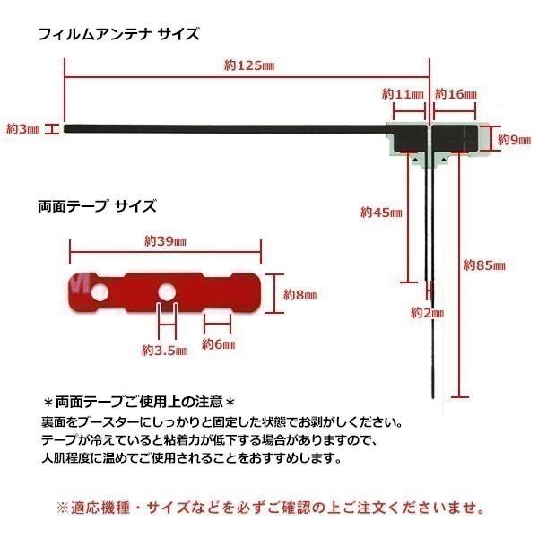 クラリオン L型フィルムアンテナ4枚+両面テープ４枚 ナビ載せ替え・交換・地デジ・汎用 MAX809 WG11SMO44C｜happy-dahlialife｜03