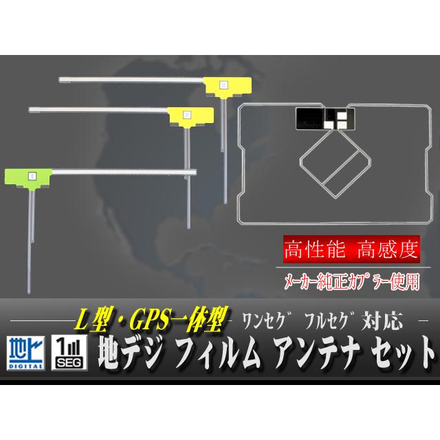 トヨタ Nhzn W61g Nszt W61g L型フィルムアンテナ 左1枚 セット Wg12 イクリプス カロッツェリア 右２枚gps一体型スクエアフィルムアンテナ1枚 ご予約品