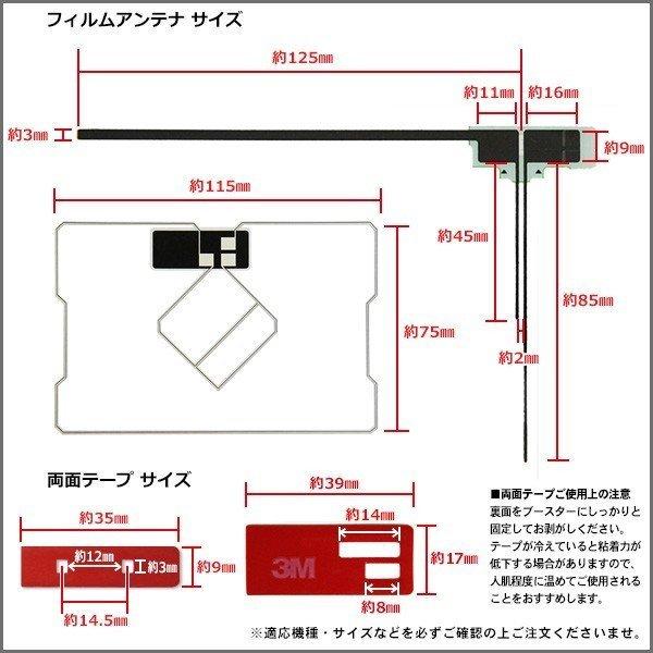 ナビ載せ替え 地デジ補修 新品 汎用/カロッツェリア  L型フィルム+GPS一体型フィルム+両面テープ付 AVIC-MRZ90G   WG12SMO134C｜happy-dahlialife｜04