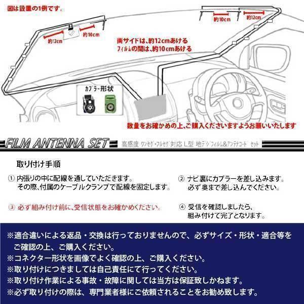 カロッツェリア 地デジL型フィルムアンテナ GPS一体型 HF201コード