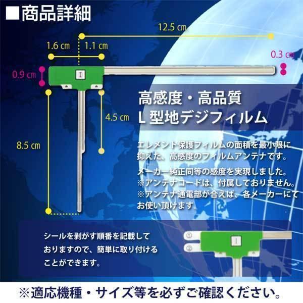 カロッツェリア 地デジL型フィルムアンテナ GPS一体型 HF201コード