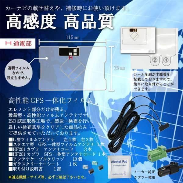 カロッツェリア 地デジL型フィルムアンテナ GPS一体型 HF201コード
