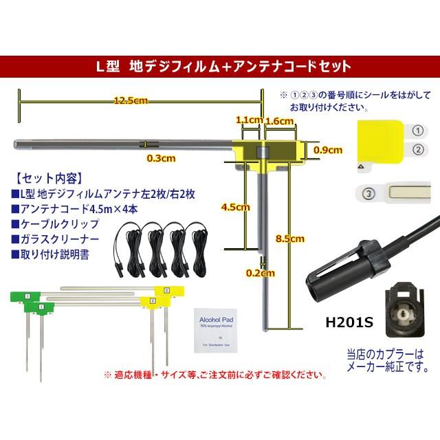 KENWOOD 地デジ L型フィルムアンテナ4枚＆HF201Sアンテナコード4