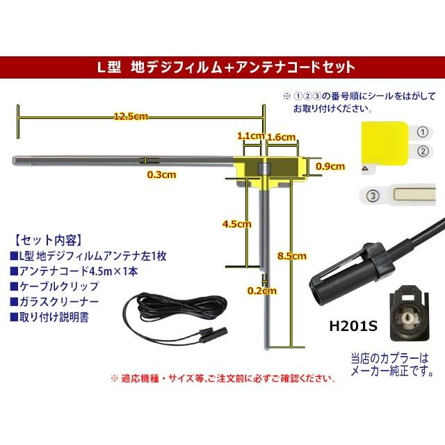 KENWOOD 地デジ L型フィルムアンテナ＆HF201Sアンテナコードセット