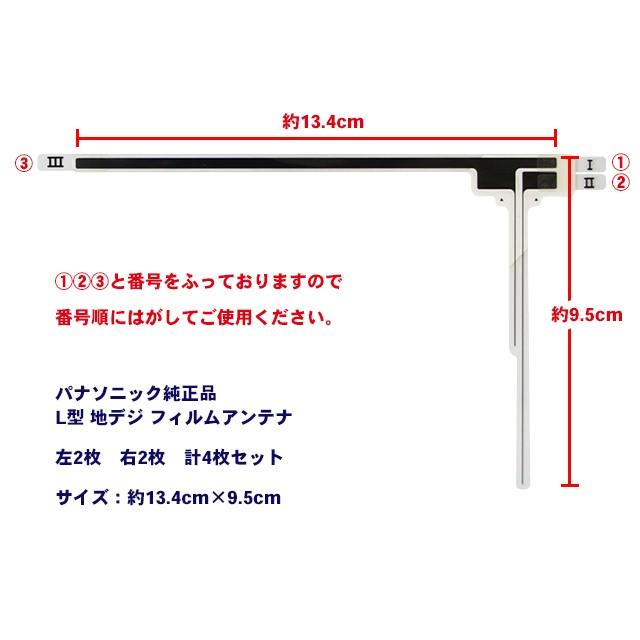 純正パナソニック 地デジ L型フィルムアンテナ ナビのせかえ 4