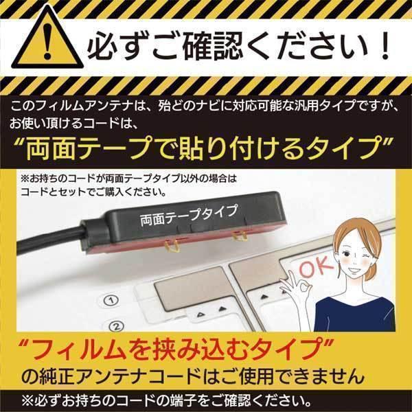 地デジ L型 フィルムアンテナ VR1 コード 4本 セット フルセグ ナビ