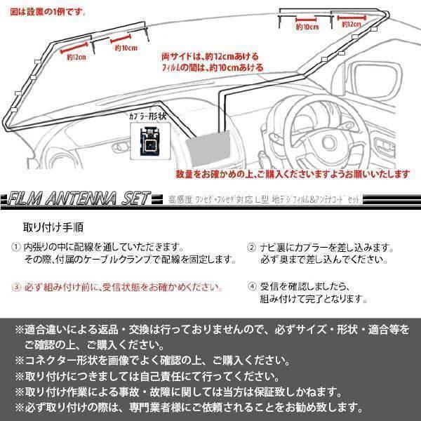 地デジ L型フィルムアンテナ VR1 コード 4本 セット フルセグ ナビ
