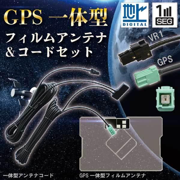 メール便送料無料 イクリプスナビ GPS一体型+VR-1 地デジアンテナ