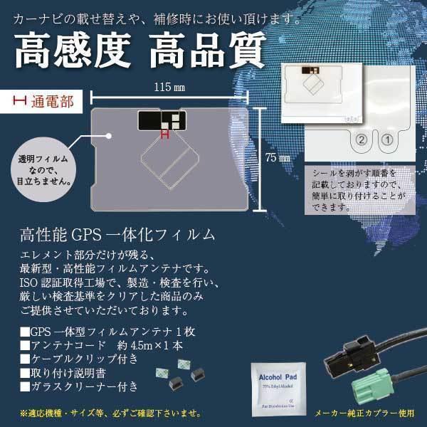 トヨタ純正 SDナビ　NSZT-W62G 2016年地図更新 フィルムアンテナ トヨタ ダイハツ ナビ 載せ替え交換 2017 2016年 NSCD-W66 NSZN