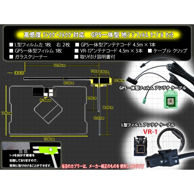 ECLIPS TOYOTA DAIHATSU VR-1 地デジ GPS一体型＆L型フィルム アンテナ