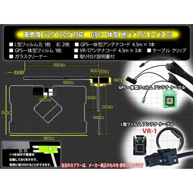 VR-1 トヨタ/ダイハツ・イクリプス 地デジ GPS一体型＆L型フィルム アンテナコードセット ナビ載せ替え/交換/補修  NHZN-W59G/NHZT-W58 wg6f｜happy-dahlialife｜02