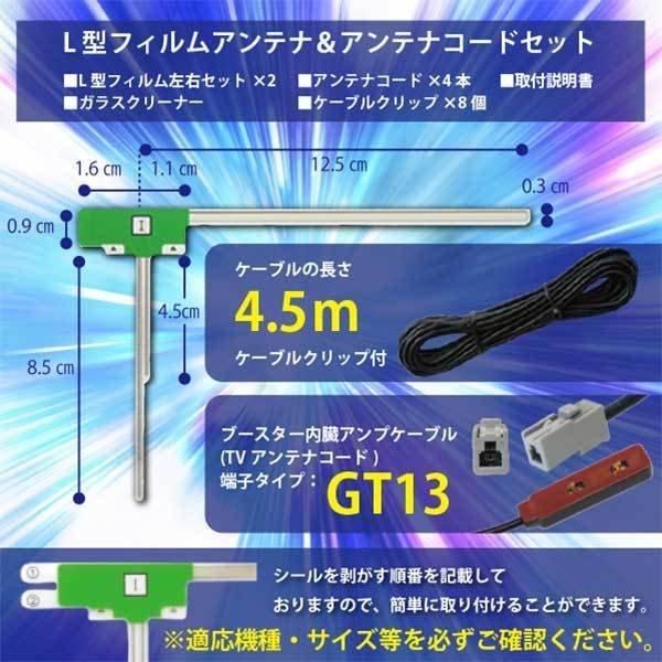 GT13 地デジ フルセグ フィルム アンテナ ケーブル4本セット