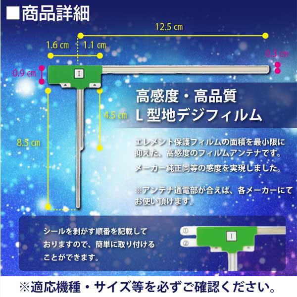 GT13 地デジ ワンセグ フィルム アンテナ ケーブル セット クラリオン