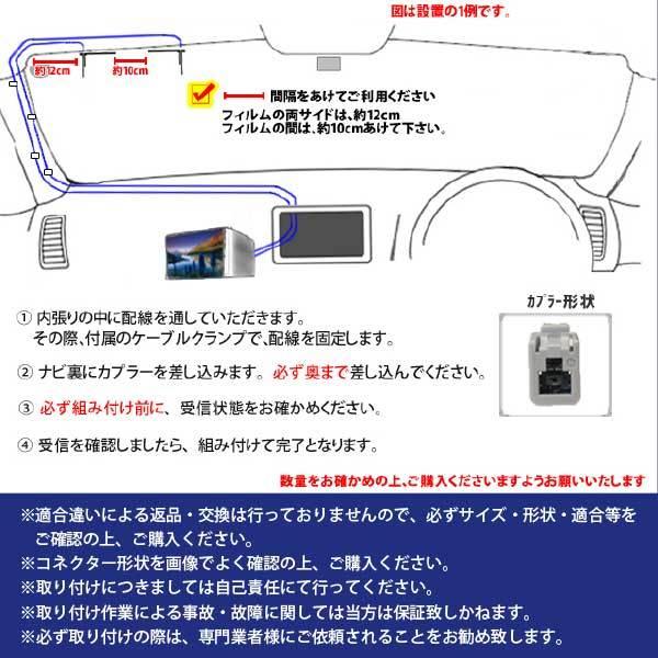 GT13 地デジ ワンセグ フィルム アンテナ ケーブル2本セット　 クラリオン　【 2012年　NX712W　】 WG7BS｜happy-dahlialife｜03