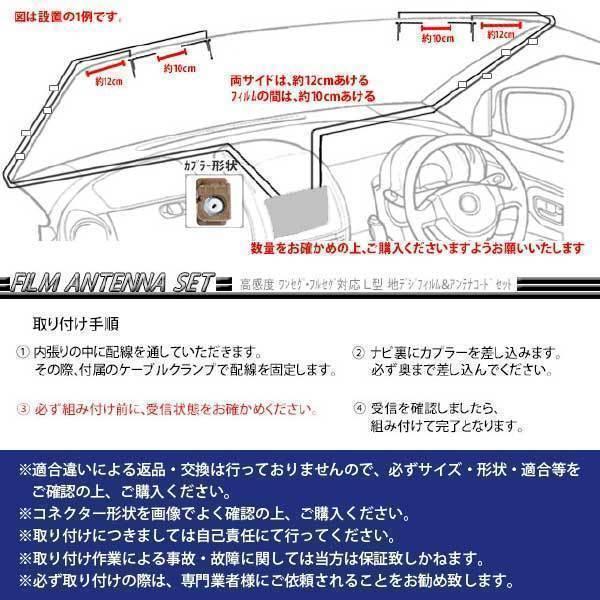 カロッツェリア フィルムアンテナ GT16地デジコード 4本 セット 地デジ