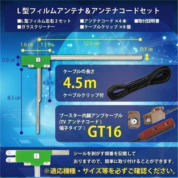 カロッツェリア フィルムアンテナ GT16地デジコード 4本 セット 楽ナビ 2008年 AVIC-VH9000 WG84S｜happy-dahlialife｜02