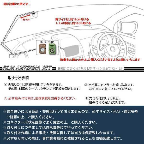カロッツェリア GPS一体型 フィルムアンテナ 1枚 GT16地デジアンテナ