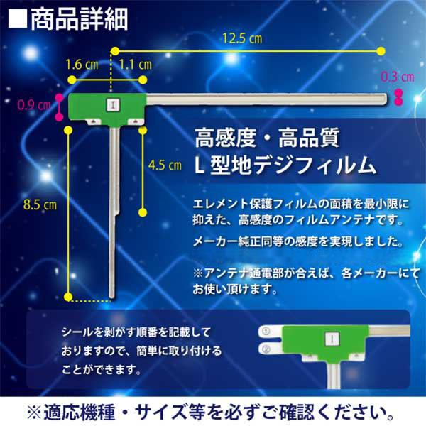 カロッツェリア GPS一体型 フィルムアンテナ 1枚 L型 3枚 コード