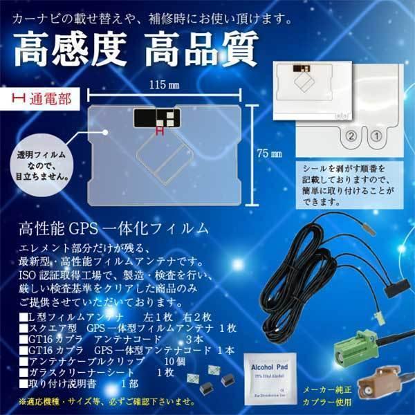 カロッツェリア GPS一体型 フィルムアンテナ 1枚 L型 3枚 コード