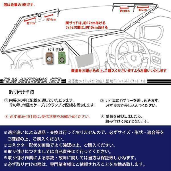 カロッツェリア GPS一体型 フィルムアンテナ 1枚 L型 3枚 コード カロッツェリア GPS一体型 フィルムアンテナ 1枚 L型 3枚 コード