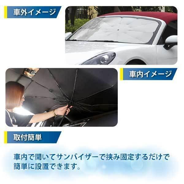 折りたたみ式サンシェード 車用 アウトレット品 在庫処分 折りたたみ 傘式 車サンシェード 収納