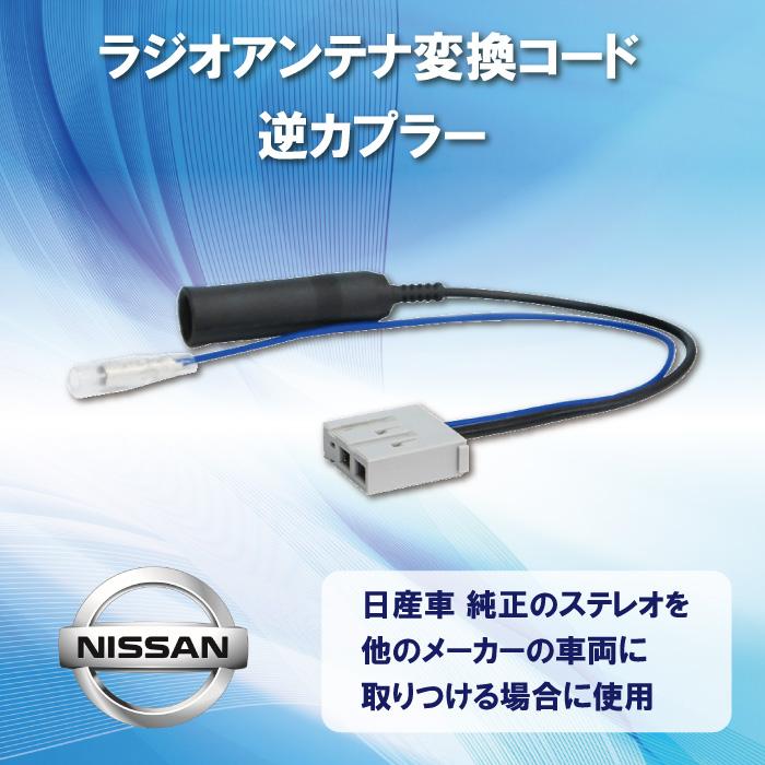 日産（NISSAN） メール便全国一律送料無料 オーディオハーネス ジオ